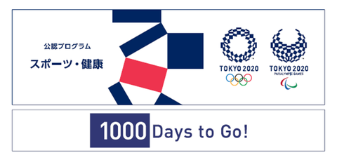 エネオス　オリンピック 東京2020ゴールドパートナーであるJXTGエネルギーは、「東京2020